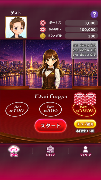 RD:大富豪のゲーム選択|ベット額を選んで対戦をスタートする場面