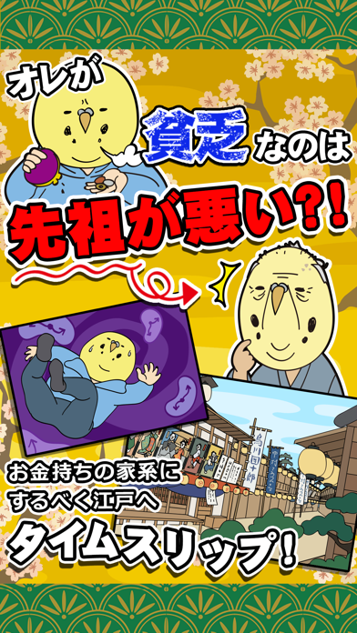 天下とるゆえ博打でござるのストーリー|貧乏な男が江戸時代へタイムスリップする場面