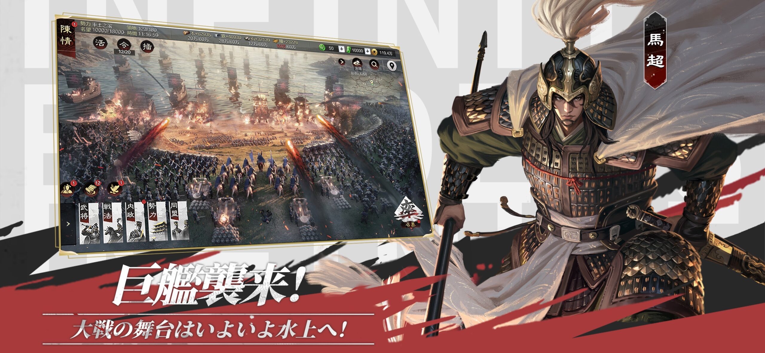 率土之濱-大三国志 リアルな地形を再現した戦略マップ|App Store公式