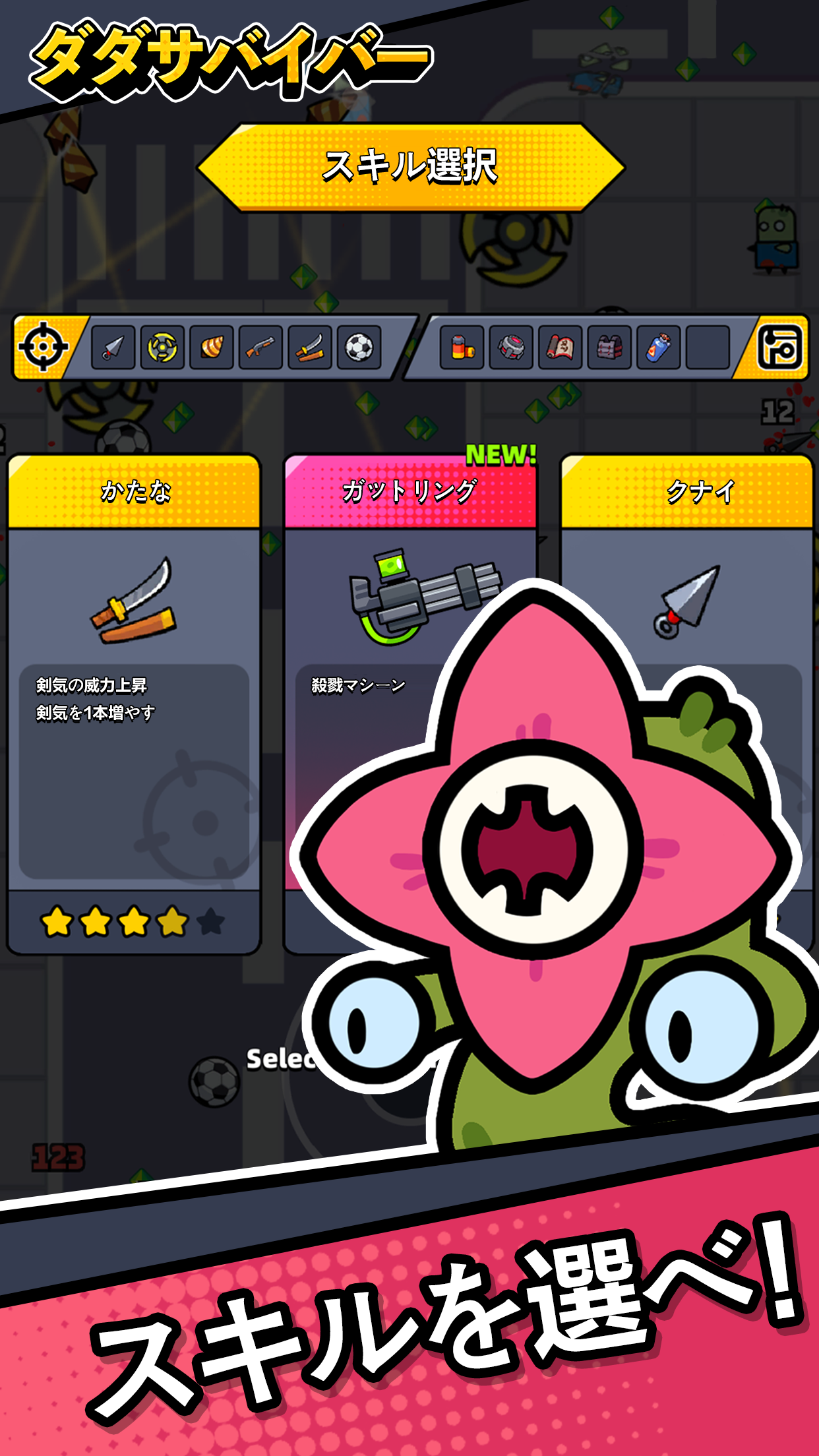 ダダサバイバー 自動攻撃で敵を倒しながら生き残る手軽な操作|App Store公式