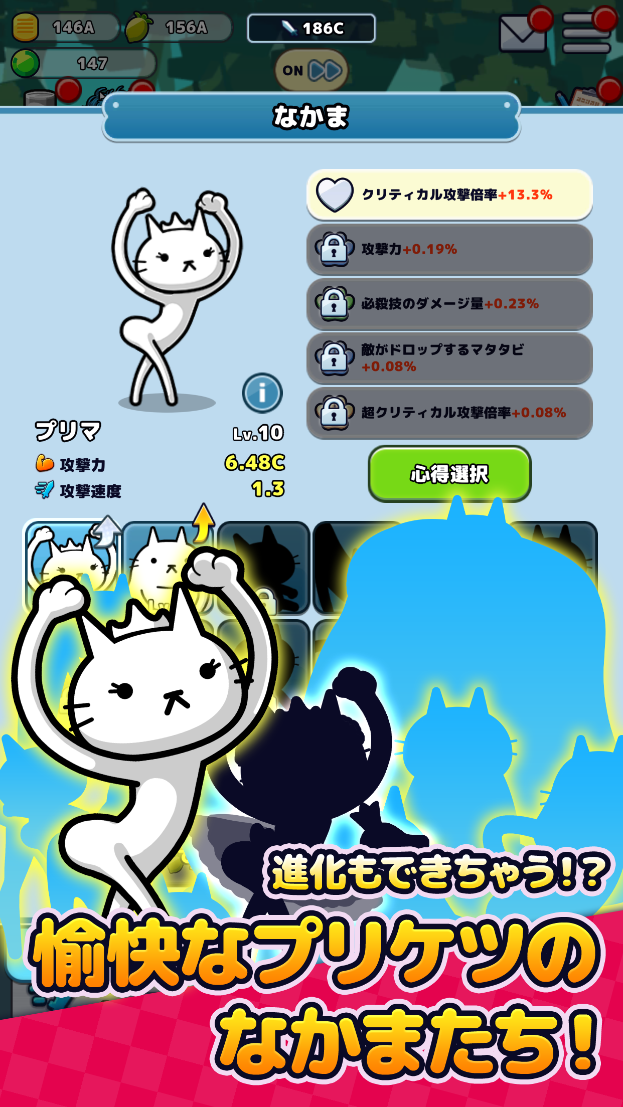 プリケツにゃー 縦画面・片手操作のオートバトル|App Store公式