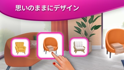 DesignVilleのデザイン｜家具を選んで思いのままにデザインする場面