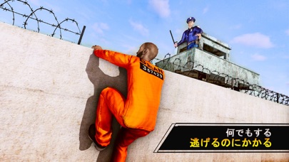 刑務所脱出ゲームの脱獄|壁を乗り越えて逃げ出す場面