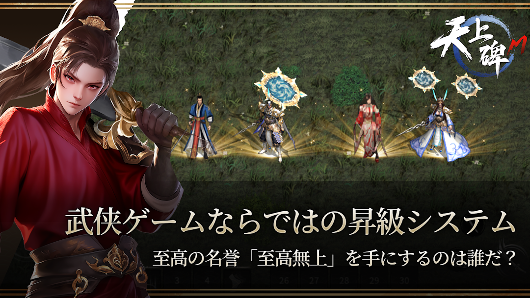 天上碑Mの昇級システム｜武侠ゲームならではの昇級でキャラを成長させる場面