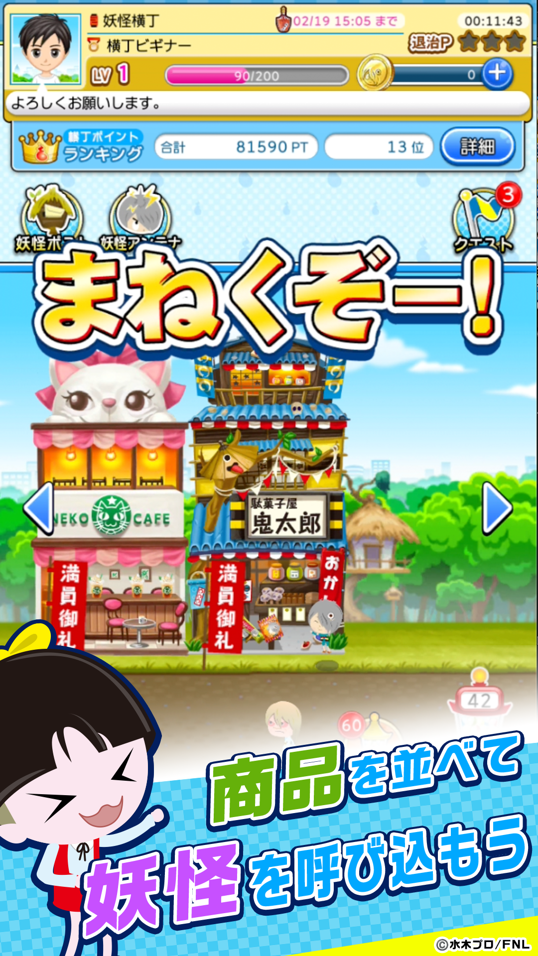 ゲゲゲの鬼太郎 妖怪横丁の集客|商品を並べて妖怪を呼び込む場面