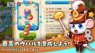 ウパルオデッセイの育成｜最高のウパルを育成する場面