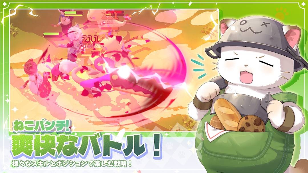 にゃん王国のバトル｜にゃんパンチで爽快に戦う場面