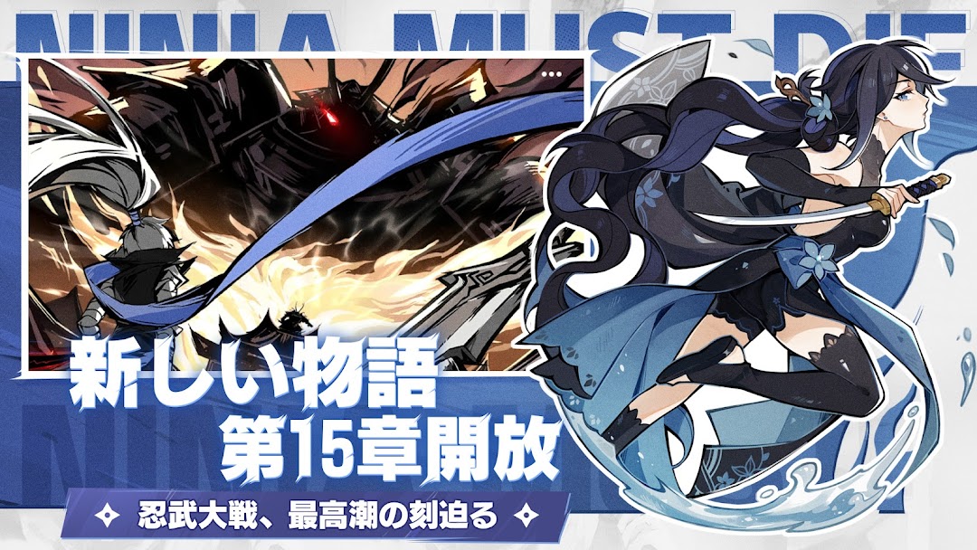 忍者マストダイの物語|新章のストーリーが展開する場面