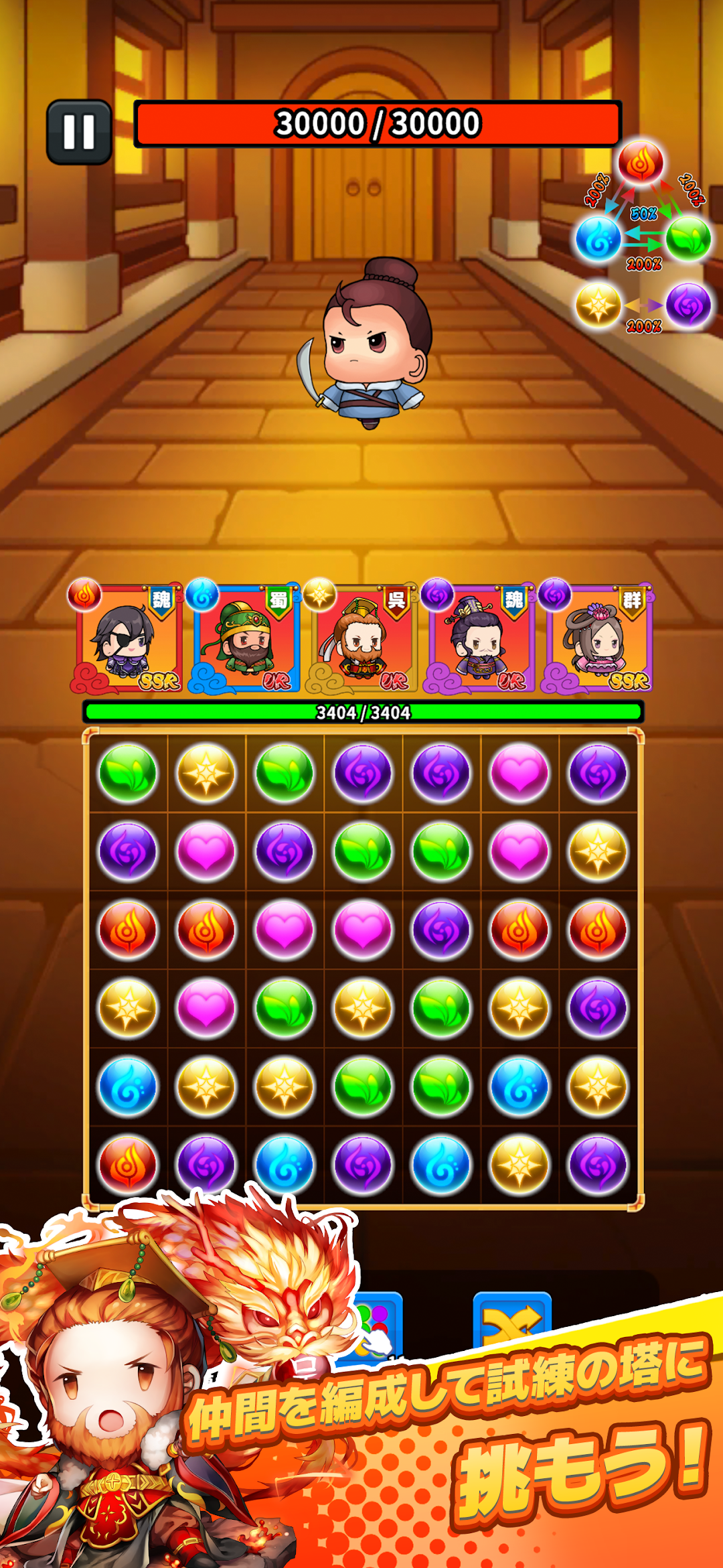 サバイバーGO三国志のパズル要素｜マッチ3で攻撃する場面