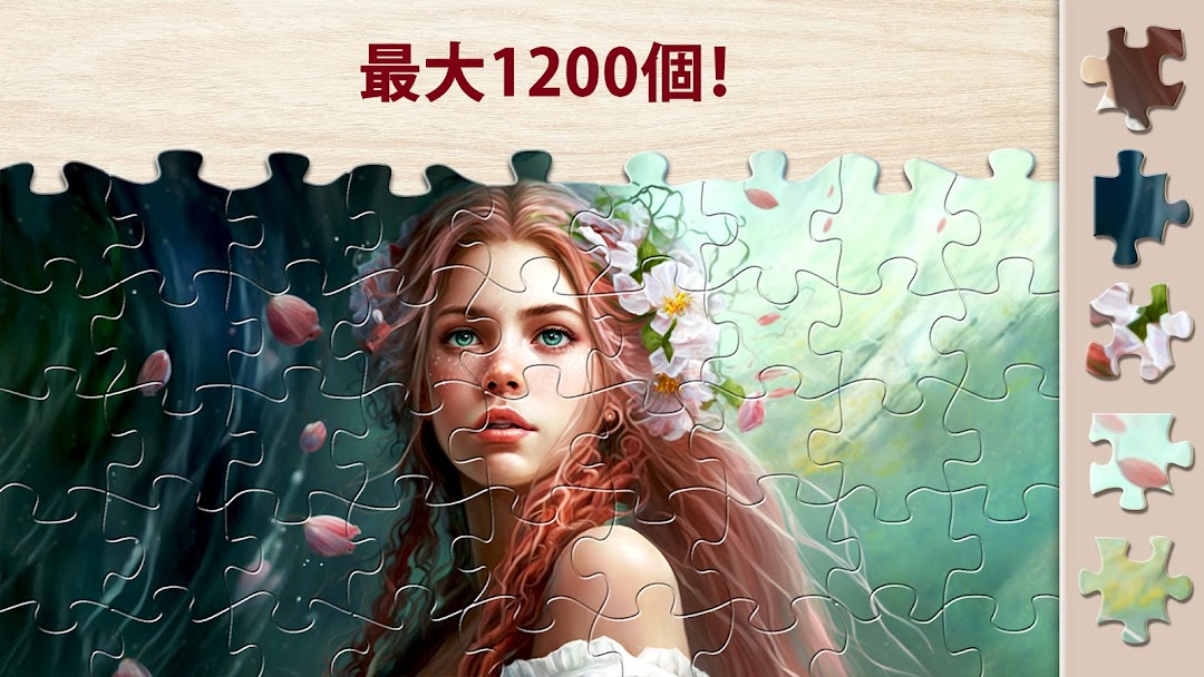 マジックジグソーパズルの大ピース数｜最大1200ピースの大作に挑戦する場面