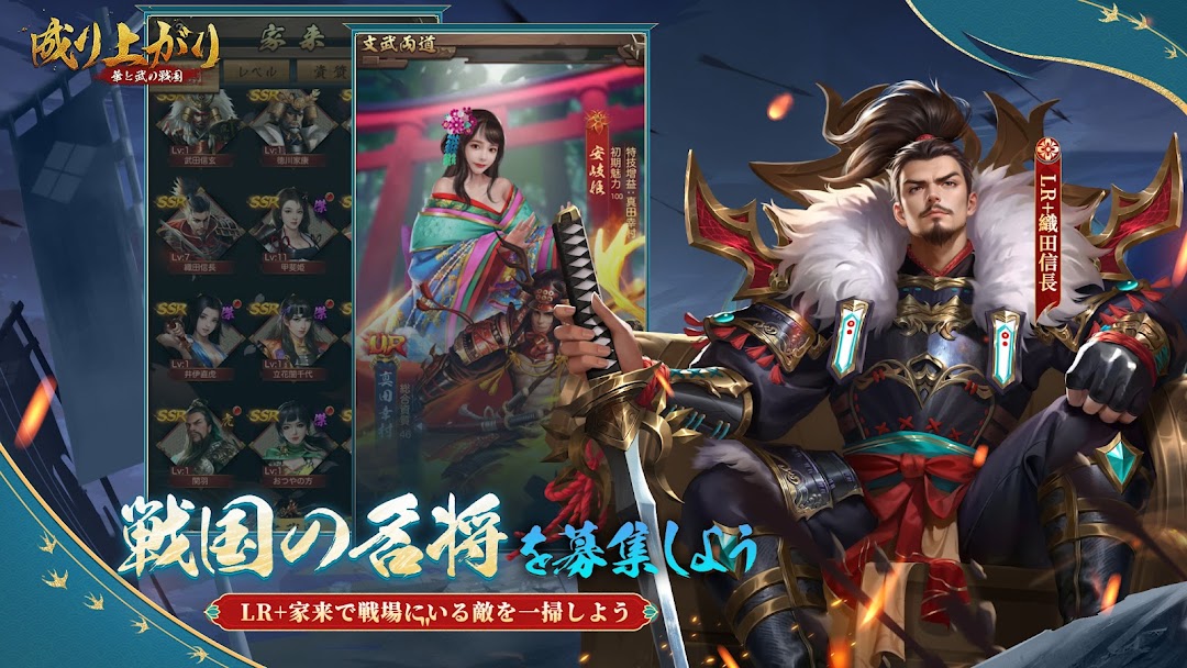 成り上がり 華と武の戦国の名将|戦国の名将を蒐集して戦力にする場面