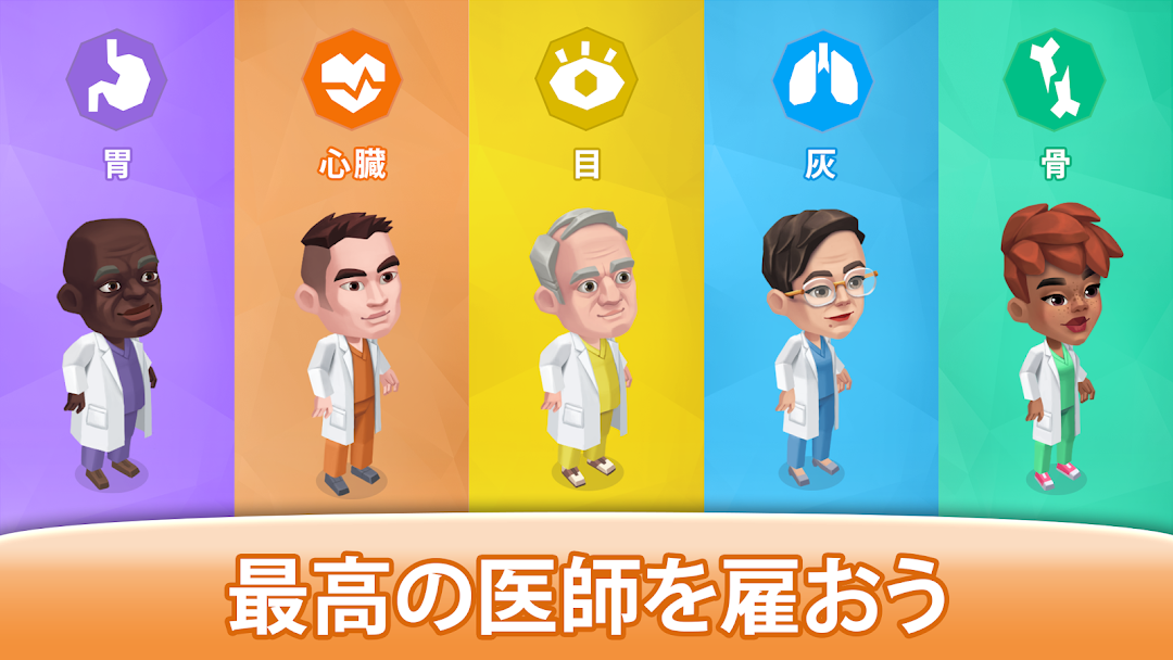 ハッピークリニックの医師｜最高の医師を雇う場面