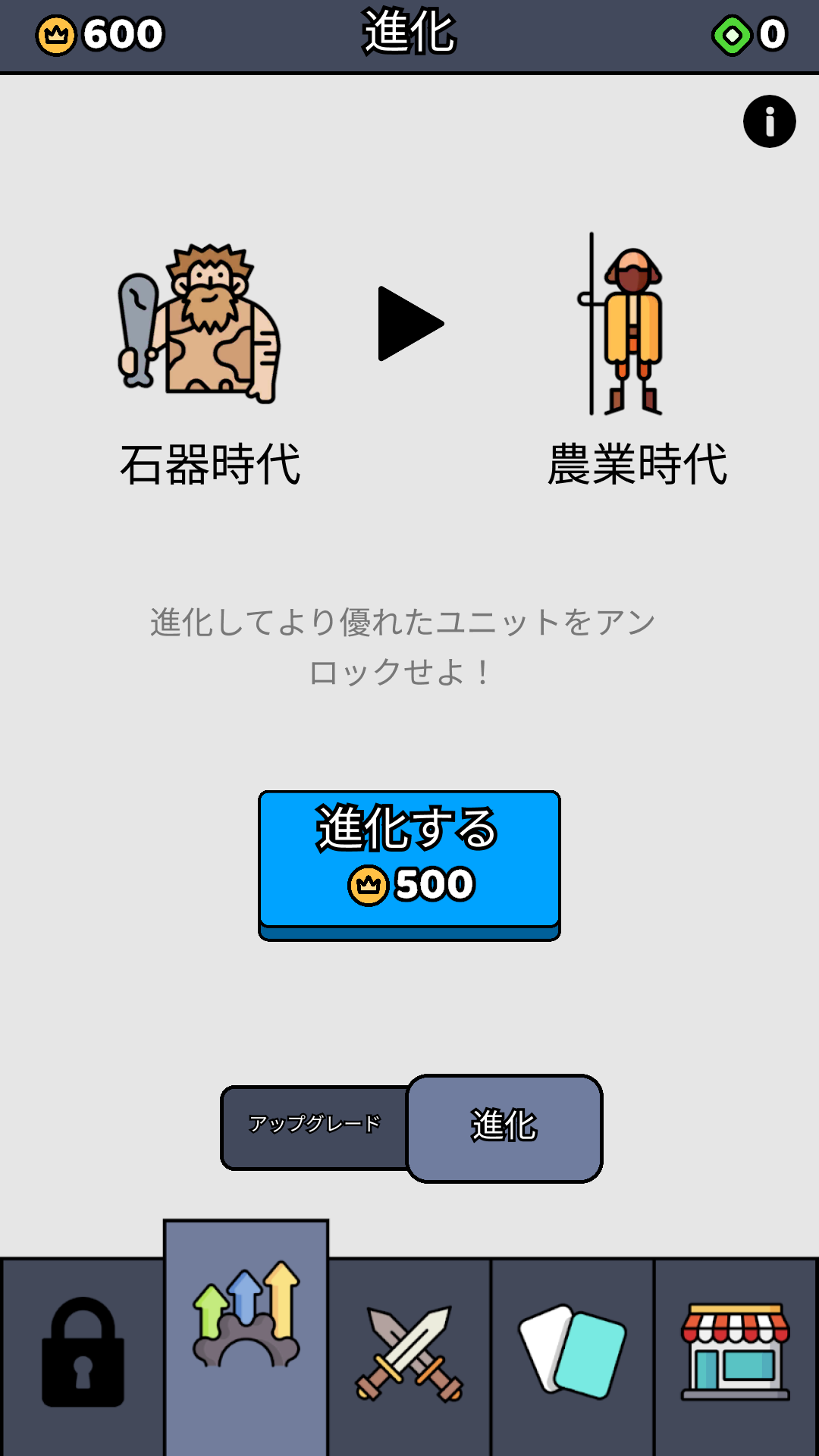 We Are Warriorsの進化｜石器時代から進化する場面