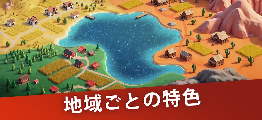 ビッグファーム・ホームステッドの地域｜地域ごとに特色のあるマップ