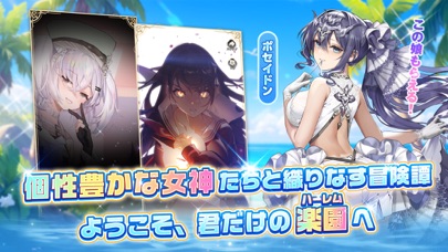 女神楽園の女神紹介|ポセイドンなど神話モチーフの個性豊かな女神が並ぶ場面
