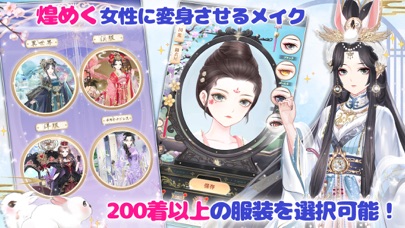花咲く女帝の人生のメイク｜独特なコスメで女性キャラを美しく変身させる画面
