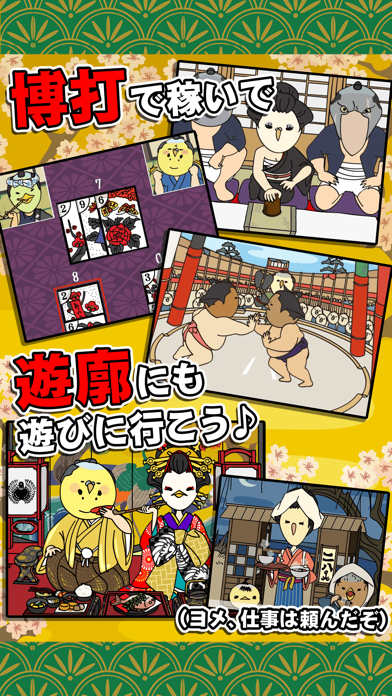天下とるゆえ博打でござるの博打画面|相撲や丁半博打、遊郭を楽しむ江戸ならではの場面