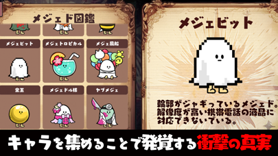 メジェ教団の図鑑｜集めたメジェドたちが並ぶコレクションの場面