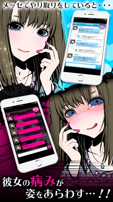 ヤミこれのメッセージ|LINE風のメッセージで女の子とやり取りする場面