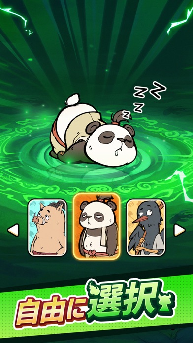妖遊記の霊獣選択|パンダなど好きな霊獣を自由に選んで仲間にする場面