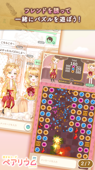 ペアリウムのパズル|フレンドと一緒にパズルを遊ぶ場面