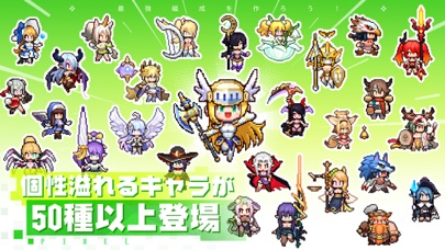 ドット勇者のキャラ|個性豊かなドット絵の勇者が50種以上登場する場面