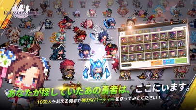 クルセイダークエストの編成|1000人を超える勇者からパーティを組む場面