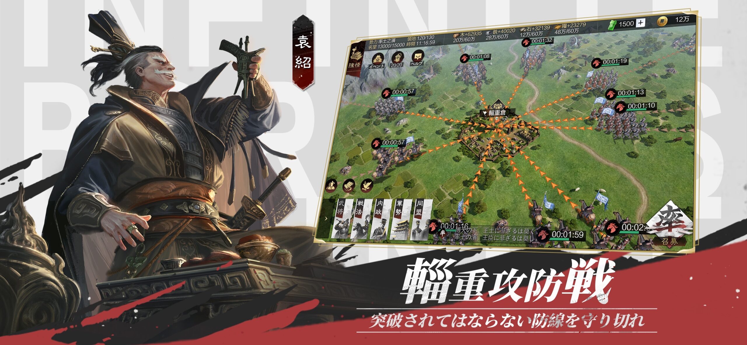 率土之濱-大三国志 リアルな兵法と部隊編成|App Store公式
