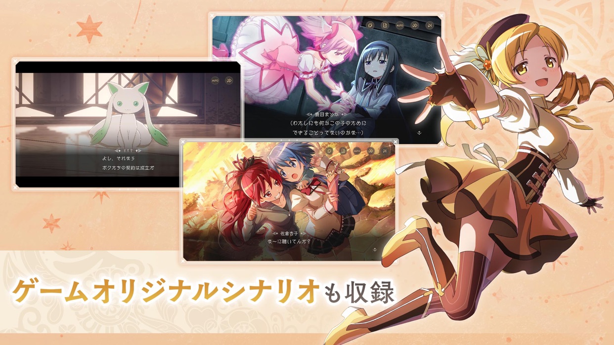 魔法少女まどかマギカ Magia Exedra 美しいビジュアルで蘇る世界観|App Store公式