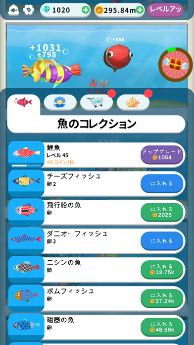 アクアリウムキングのコレクション|魚のコレクションを集めていく場面