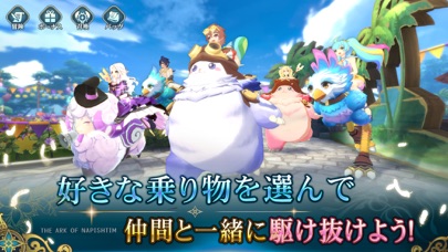 イース6 オンラインの乗り物｜好きな乗り物を選んで仲間と駆け抜ける場面