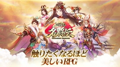 三国志名将伝の編成｜名将たちを配下に加えて編成する場面