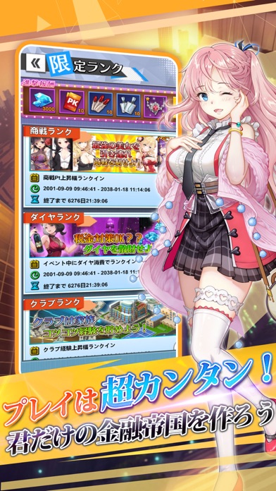 億万長者のランク|限定ランキングで競い合う場面