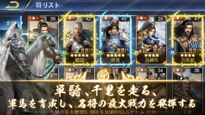 乱世名君の武将|名将を育成して最大戦力を発揮する場面