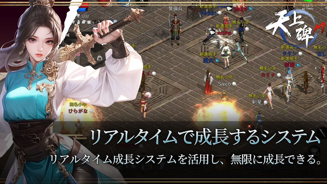 天上碑Mの成長｜リアルタイムでキャラが成長していく場面