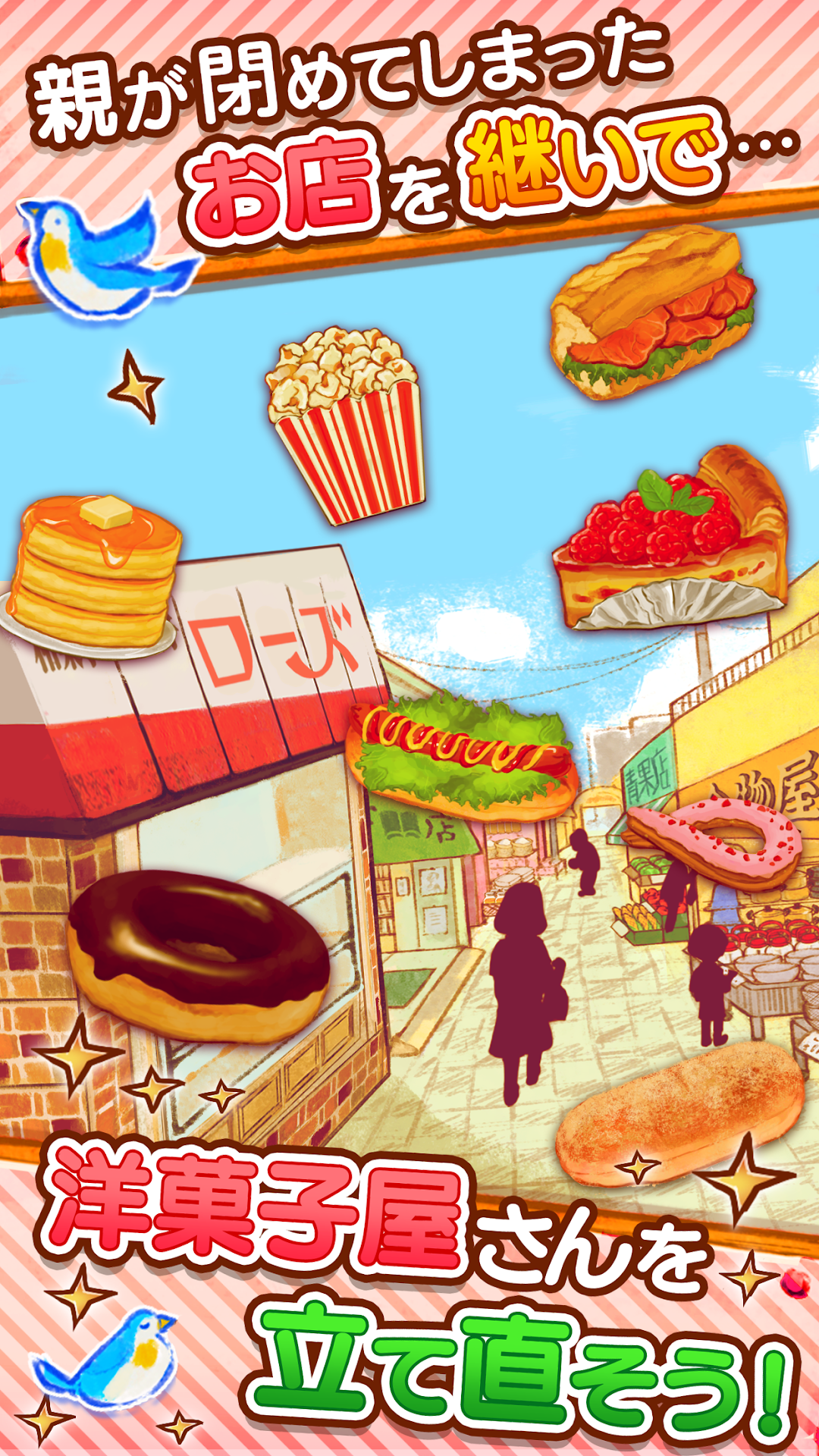 洋菓子店ローズの再建|親が閉めたお店を継いで立て直す場面