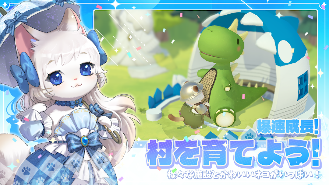にゃん王国の村づくり｜可愛いにゃんこたちと村を育てる場面