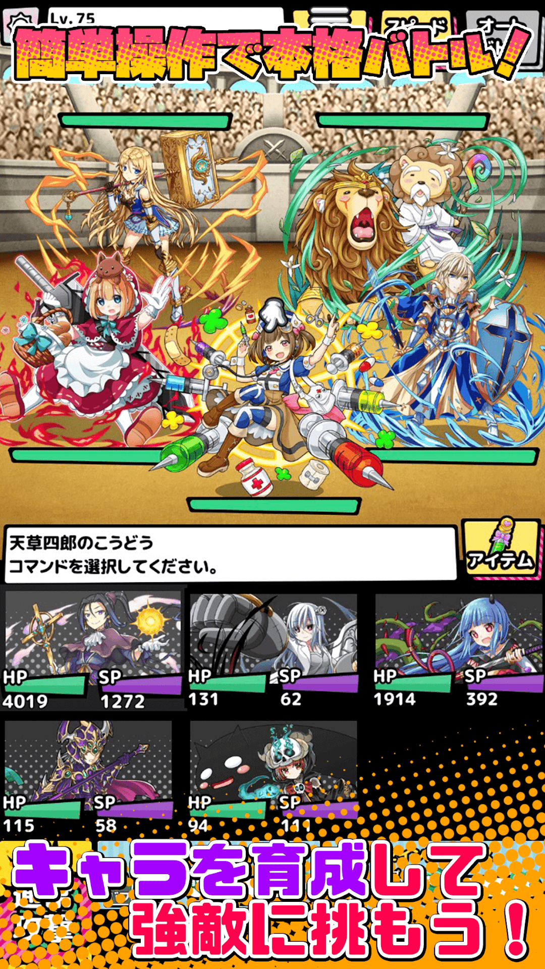 モンスターバスケットの育成｜キャラを育成して強敵に挑む場面