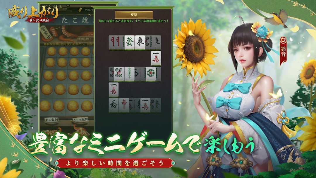 成り上がり 華と武の戦国のミニゲーム|豊富なミニゲームで楽しむ場面