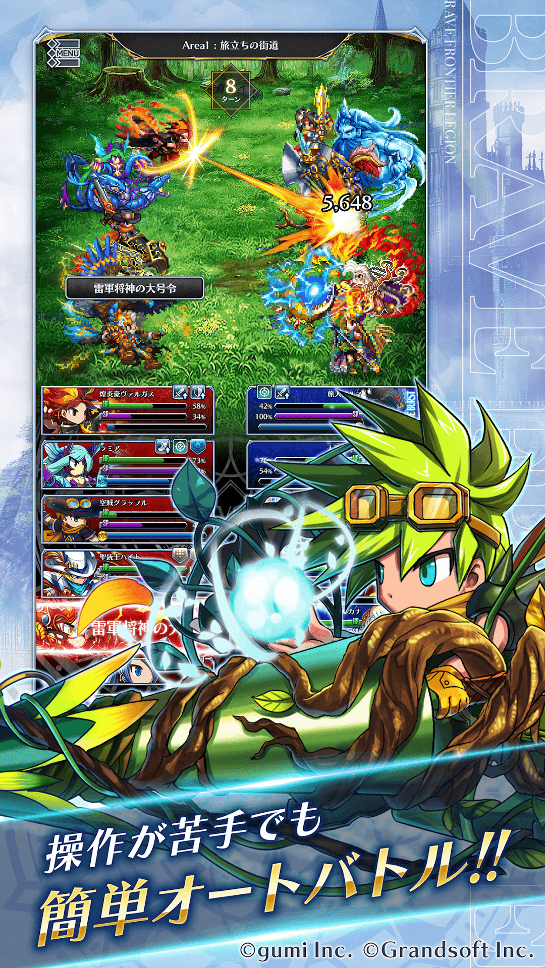 ブレイブフロンティアレギオンのオートバトル|簡単操作で進む戦闘場面