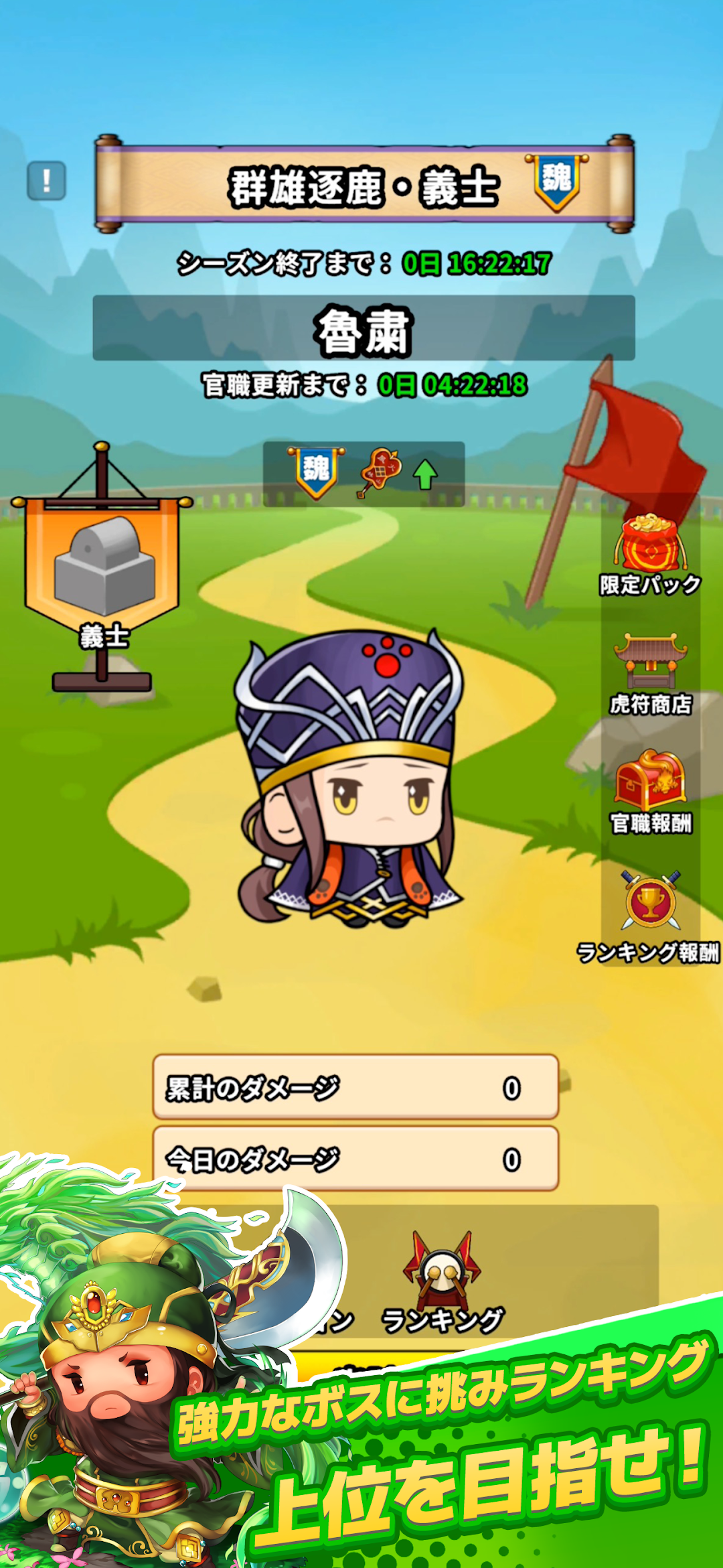 サバイバーGO三国志のランキング｜上位を目指す群雄逐鹿の画面
