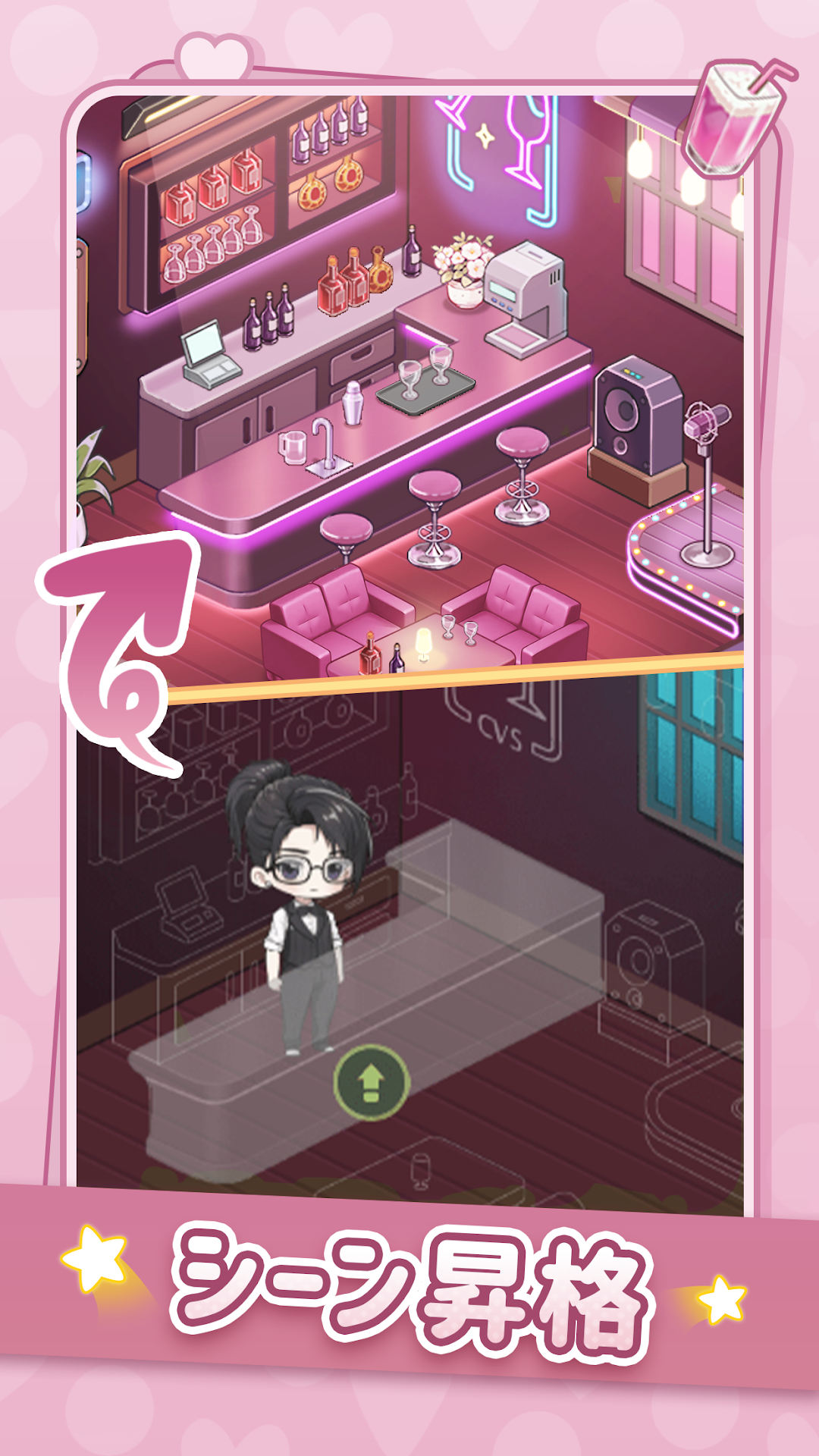 ときめきライフのシーン昇格｜お店をグレードアップする場面