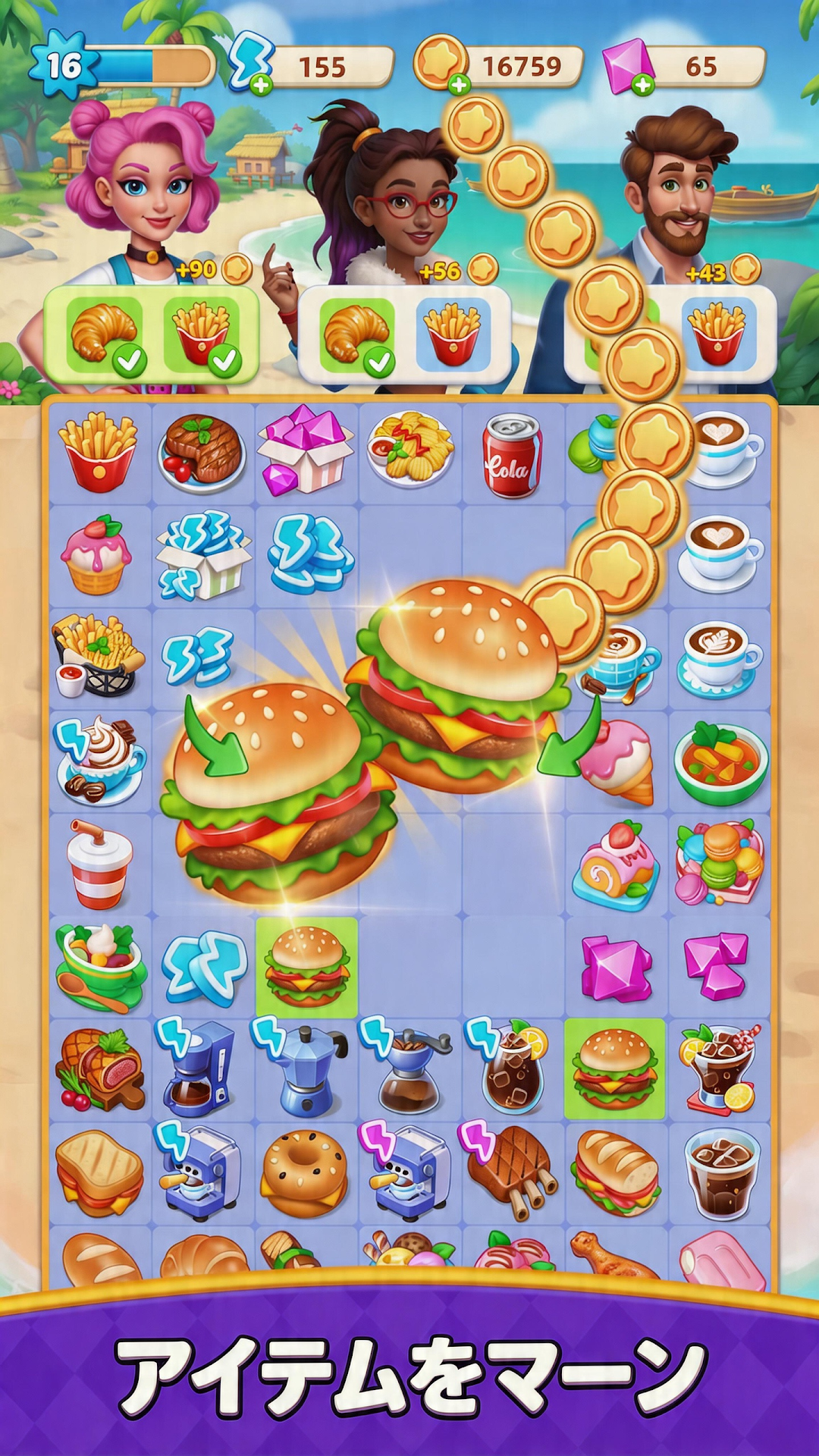 Diner Mergeのアイテム｜アイテムを集める場面