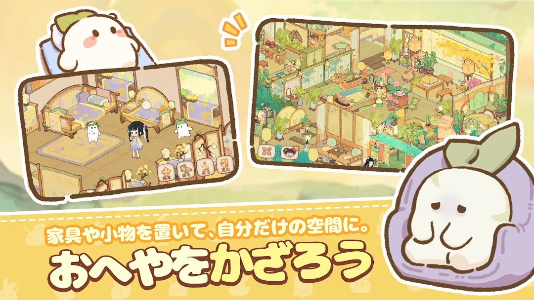ロウロウの郷のお部屋｜家具や小物で飾る場面