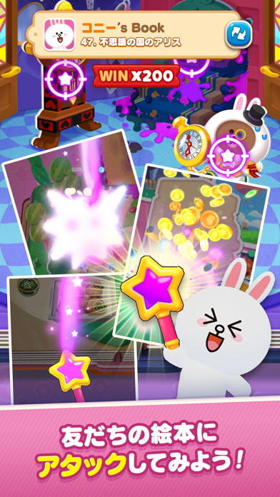 LINEマジックコインのアタック|友だちの絵本にアタックしてコインを奪う場面