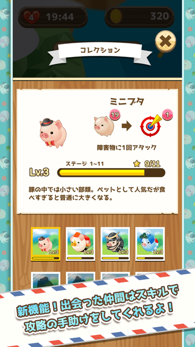 ぶたポンDXのコレクション｜出会った豚のフレンドをスキルとして集める画面