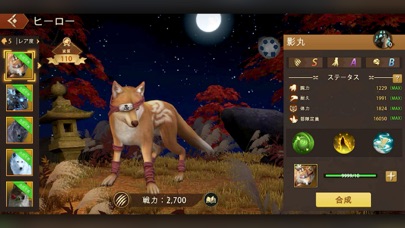 ウルフゲームの狼育成画面|月夜の中で自分の狼のステータスを確認し合成する場面