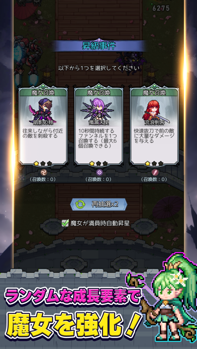 ドット魔女のスキル選択｜ランダムな成長要素から魔女を強化するスキルを選ぶ画面