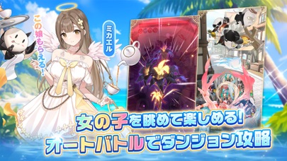 女神楽園の編成画面|ミカエルなどお気に入りの女神を集めて編成する場面