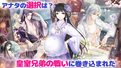 花咲く女帝の人生の物語｜皇室の争いに巻き込まれる選択肢付きのストーリー場面